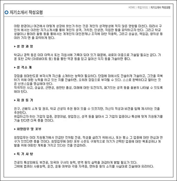 자기소개서] 자기소개서쓰는법