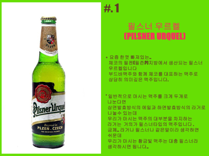 ramion :: 맥주이야기 23) 필스너 우르켈